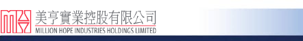 美亨實業有限公司